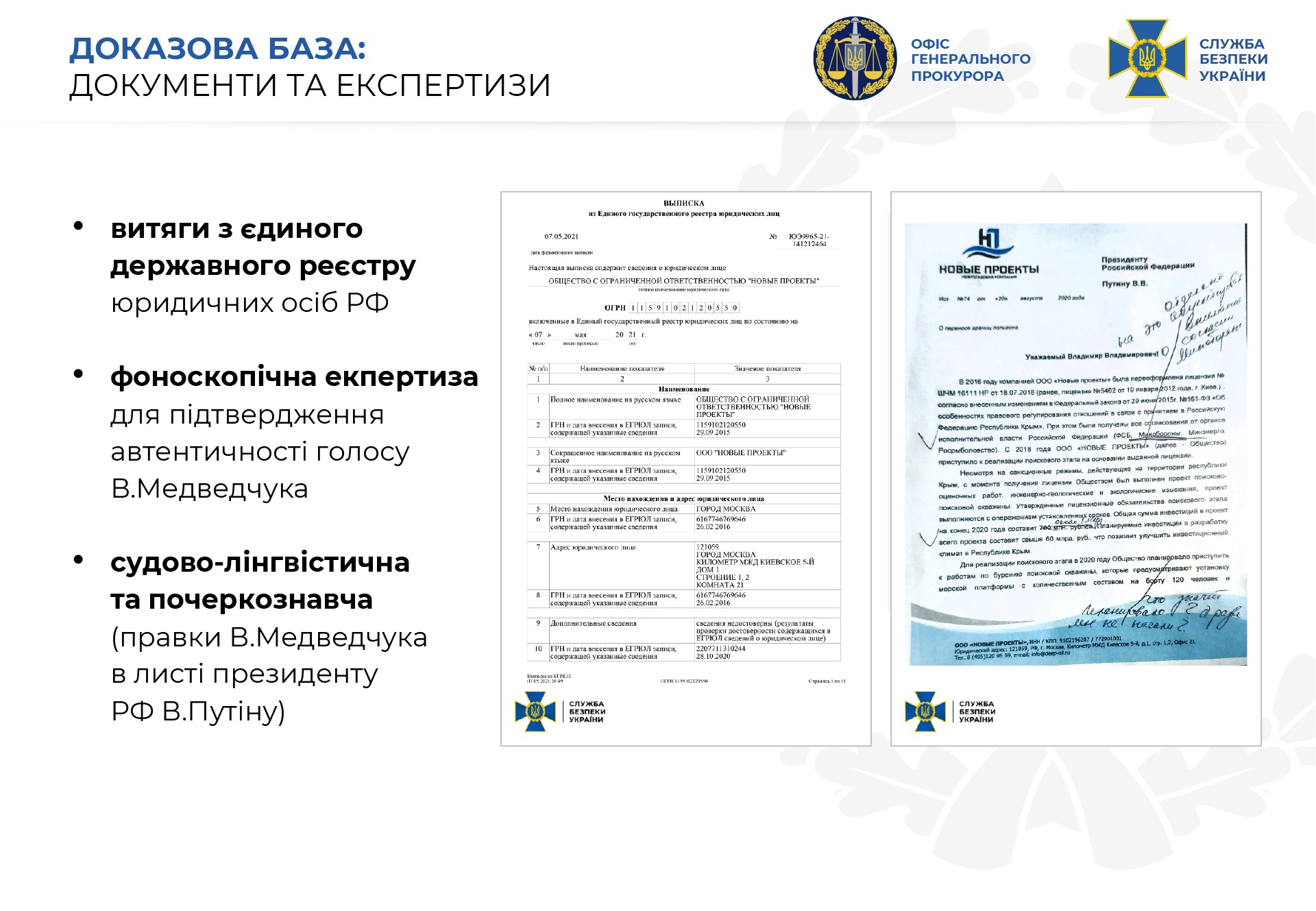 СБУ: Медведчук и Козак вступили в сговор с РФ для подрывной экономической деятельности
