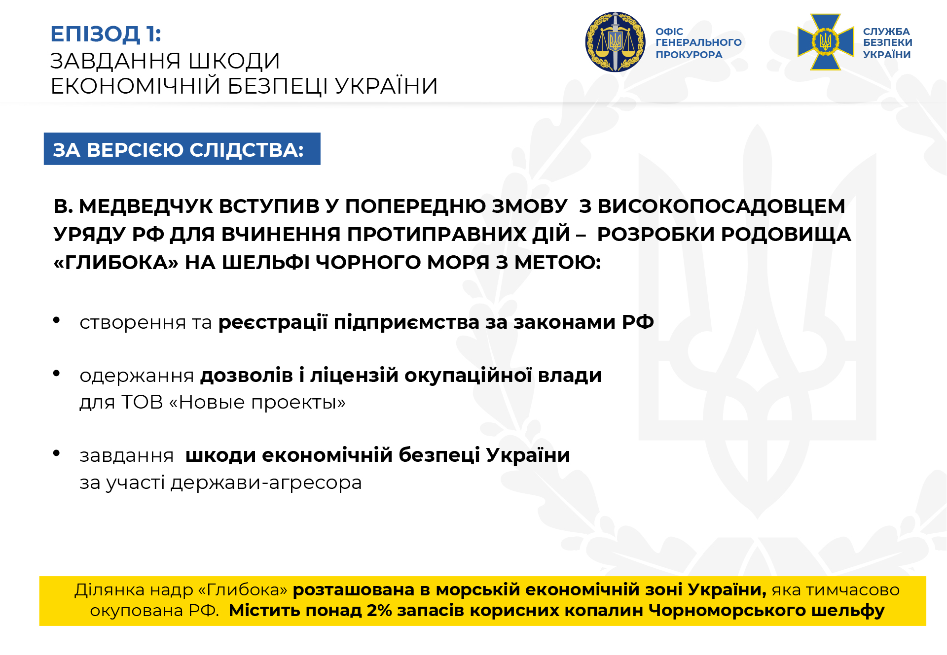 СБУ: Медведчук и Козак вступили в сговор с РФ для подрывной экономической деятельности