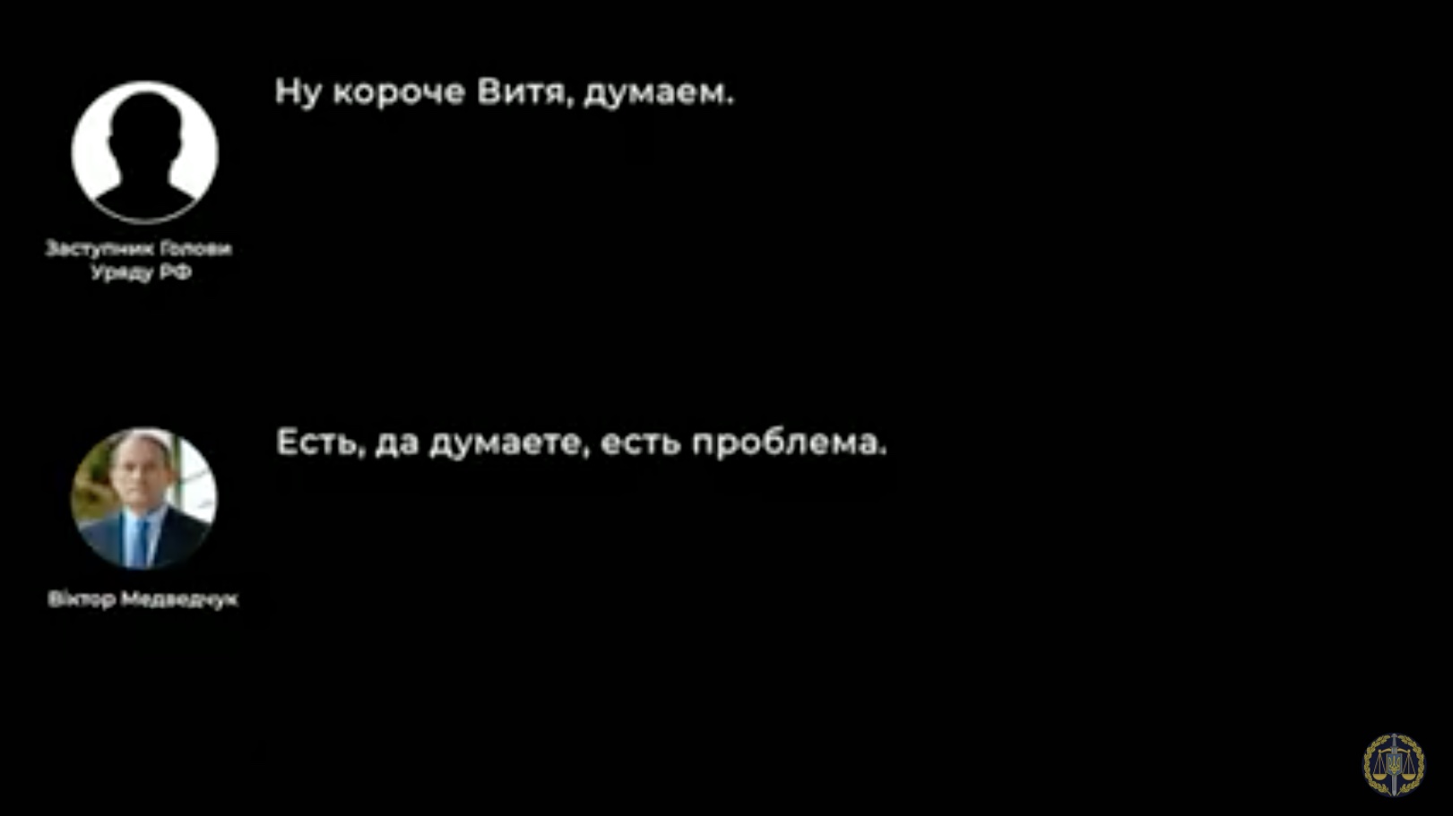 В деле о госизмене Медведчука замешан замглавы АП России: опубликованы переговоры