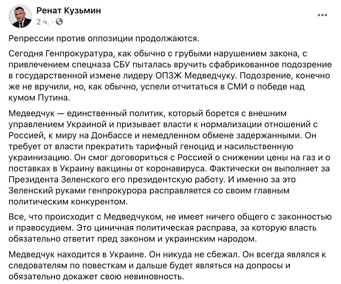 Скриншот Медведчук: Я в Украине и не собираюсь прятаться от правосудия