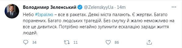 Пост Зеленского (источник – twitter.com_zelenskyyua) "Небо Израиля – все в ракетах". Зеленский призвал остановить эскалацию конфликта