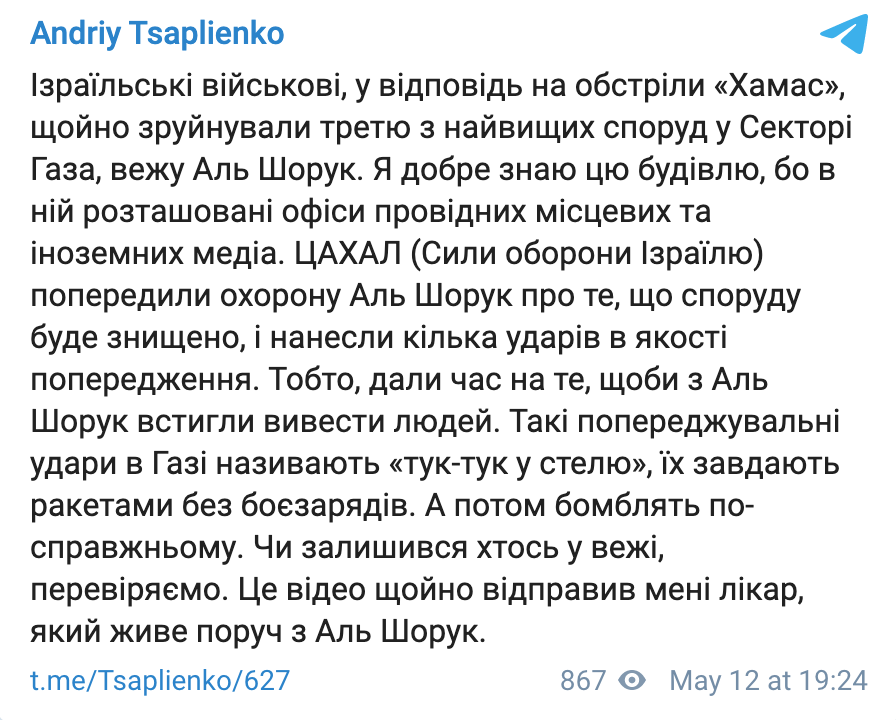 Скриншот Израиль разрушил еще одно из самых высоких зданий в Газе: видео