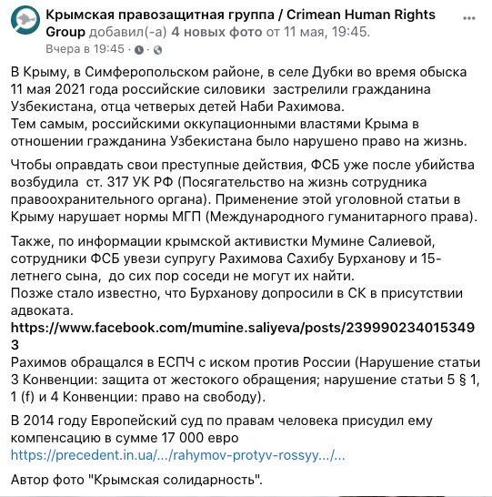 Скриншот ФБ Крымской правозащитной группы