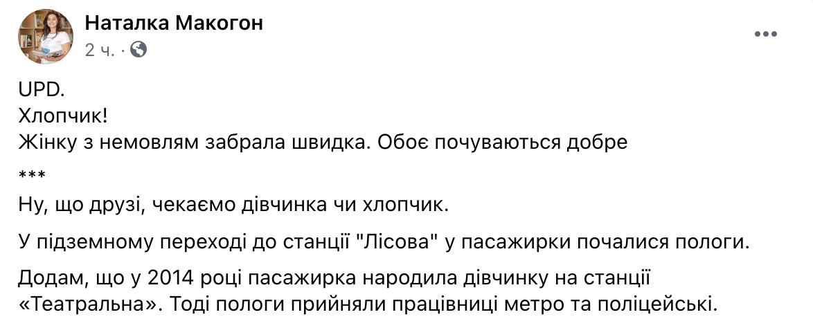 В переходе станции столичного метро "Лесная" пассажирка родила ребенка