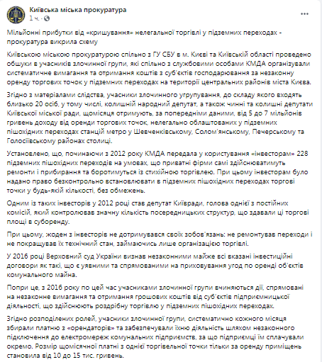 Пост прокуратуры (источник – facebook.com_kyiv.gp.gov.ua)