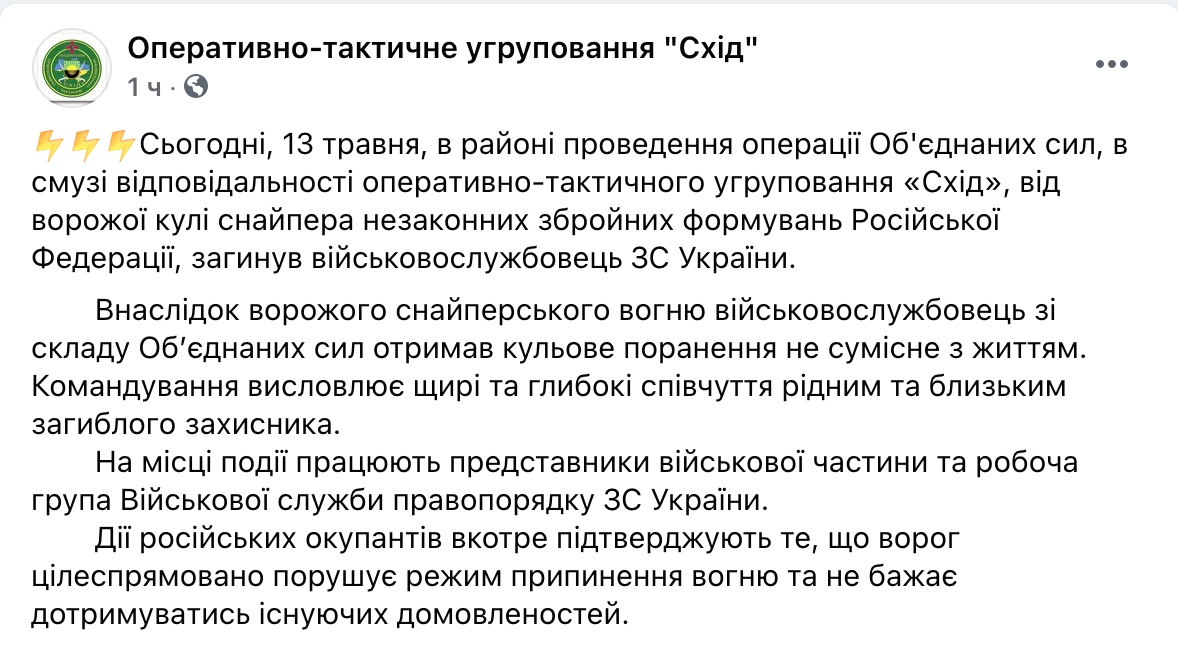 Скриншот ФБ ОТГ Восток