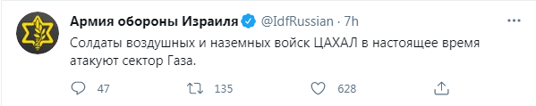 Пост израильских сил обороны (источник – twitter.com_IdfRussian) Израильские войска начали наземную операцию в Газе: бьют артиллерией