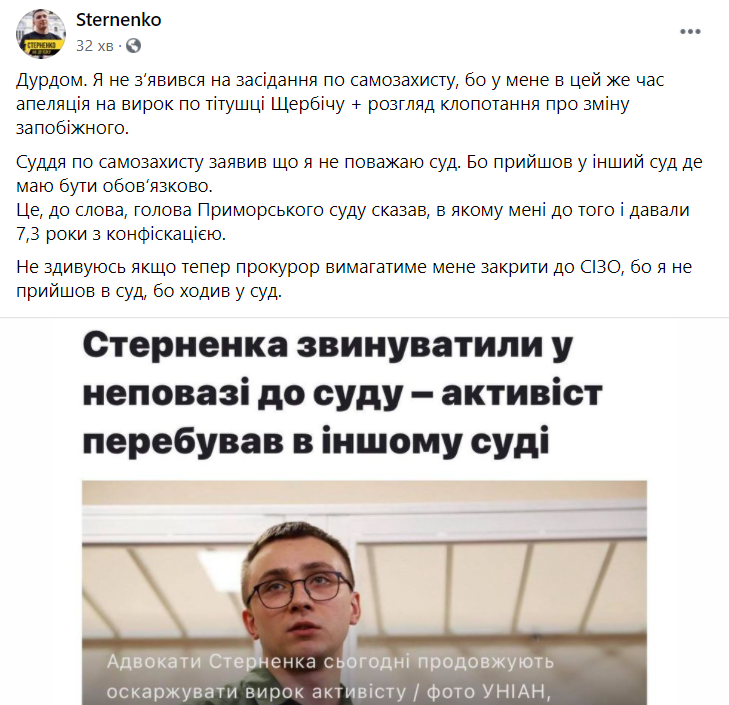 Стерненко пожаловался на "дурдом" после обвинения в неуважении к суду