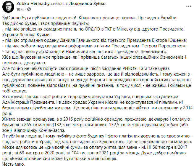 Зубко опубликовал платежки за дом в Конча-Заспе в ответ на упреки Зеленского: фото