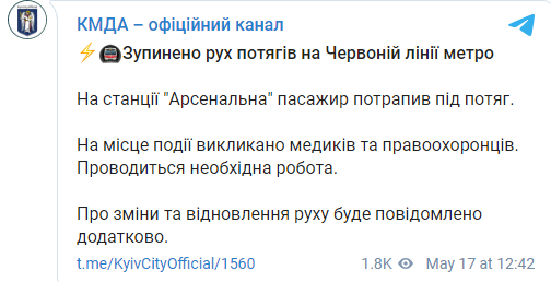 Пост КГГА (источник – t.me_KyivCityOfficial) ЧП в киевском метро. На станции "Арсенальная" пассажир попал под поезд