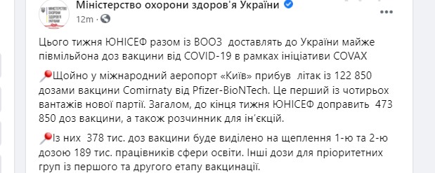 Скриншот поста Минздрава