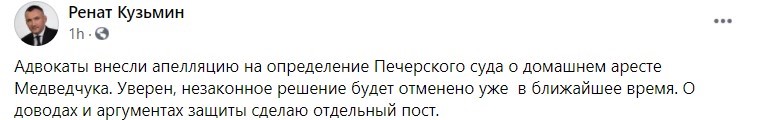 Офис Венедиктовой обжаловал домашний арест Медведчука. Требуют посадить в СИЗО