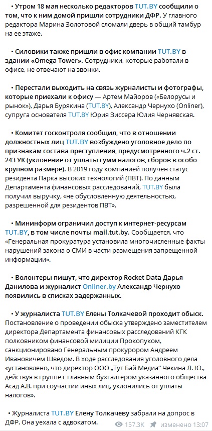 В Беларуси заблокировали крупнейший оппозиционный ресурс