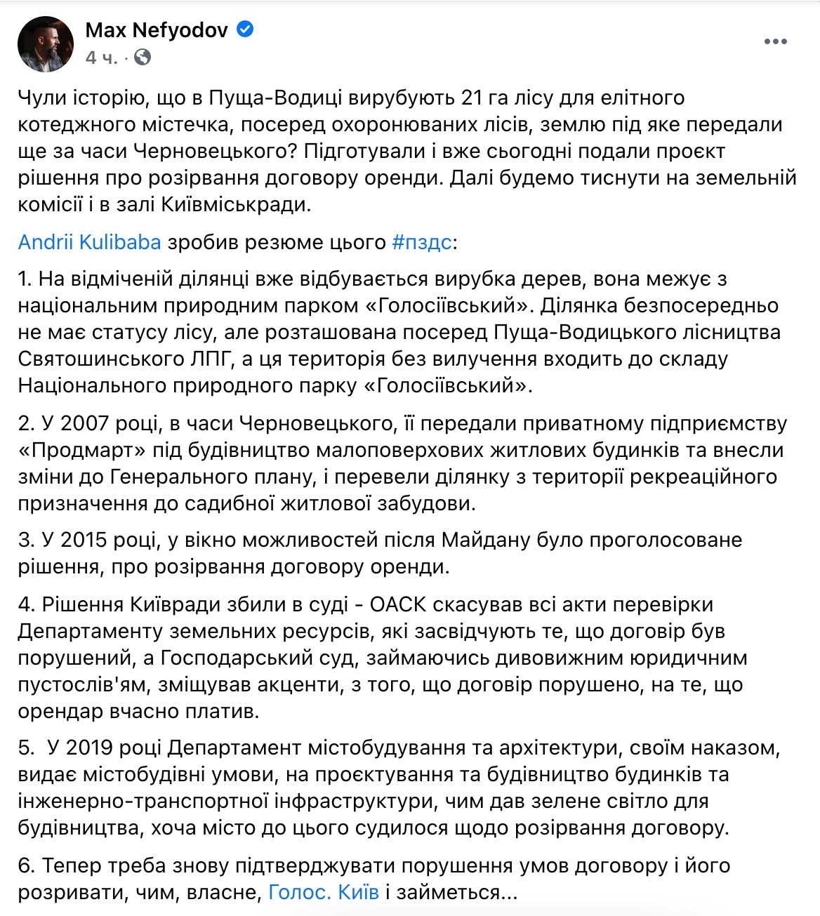 Прямо посреди нацпарка в Пуще-Водице хотят вырубить лес под коттеджный городок