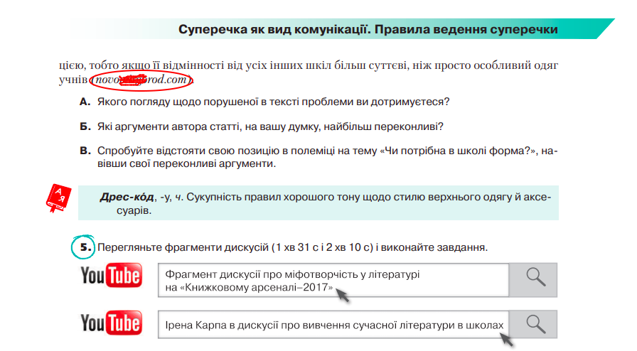 Скріншот сторінки електронної версії підручника
