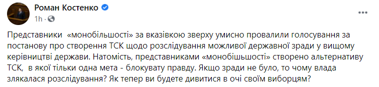 Рада провалила создание ТСК по ЧВК Вагнера, но создала другую с Шуфричем и "слугами"