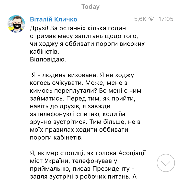 Кличко ответил Зеленскому: Не в моих правилах обивать пороги кабинетов