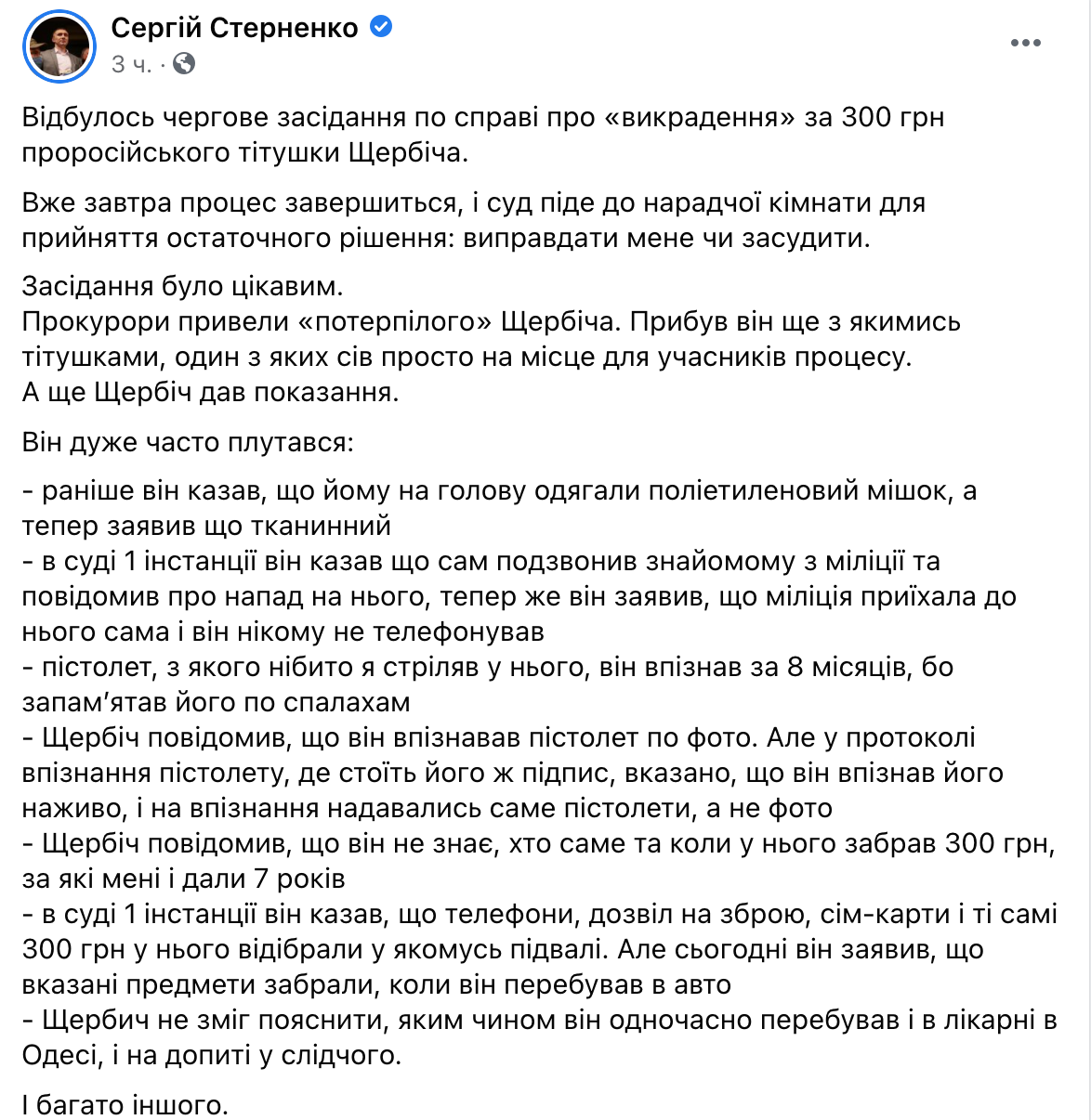 В суде допросили экс-депутата Щербича, которого якобы похитил Стерненко: его версия
