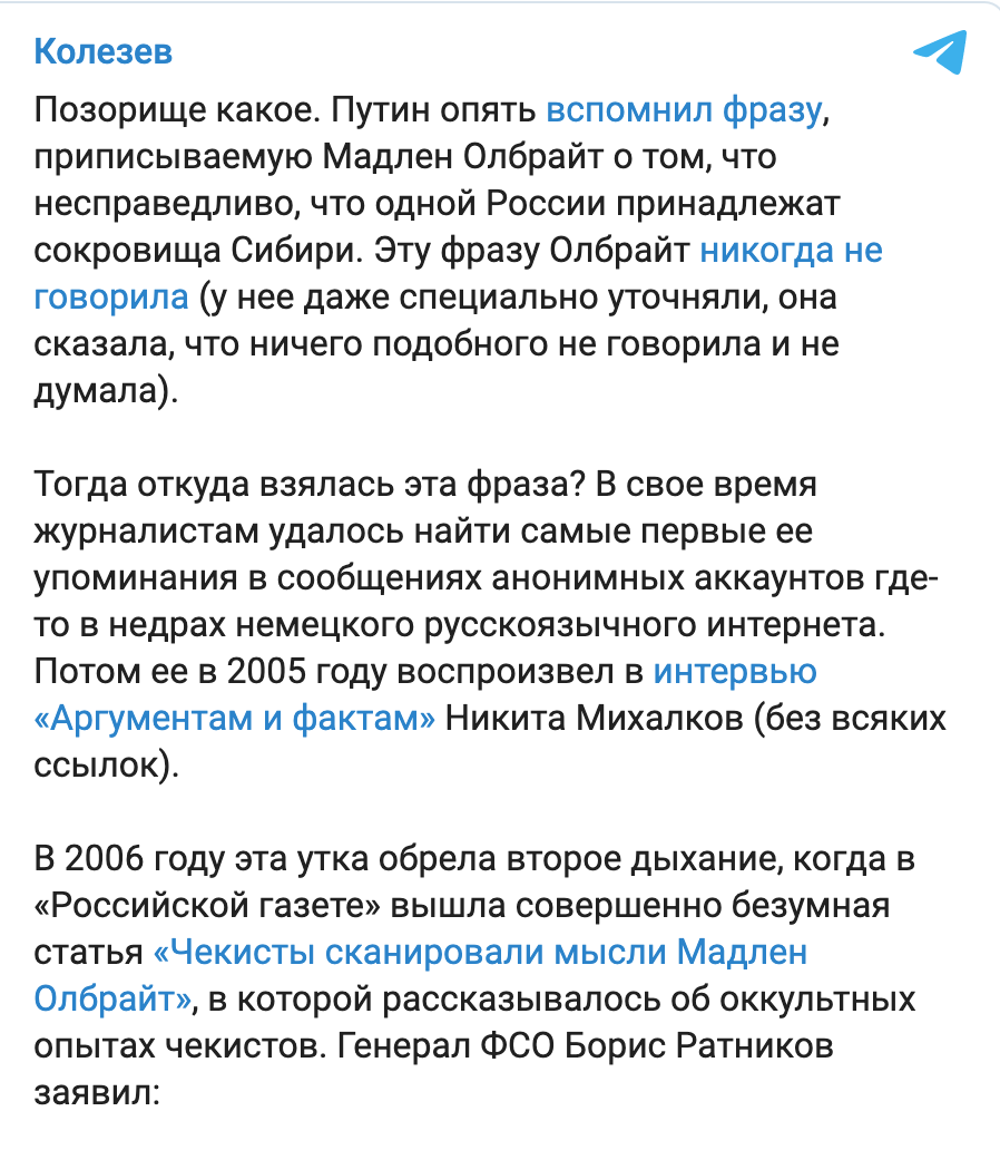 Скриншот Путин повторил фейковую цитату Мадлен Олбрайт из интервью российского чекиста-оккультиста