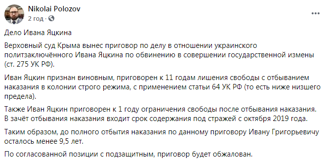 Скриншот из Facebook Оккупанты в Крыму дали украинцу 11 лет тюрьмы: якобы собирал секретную информацию