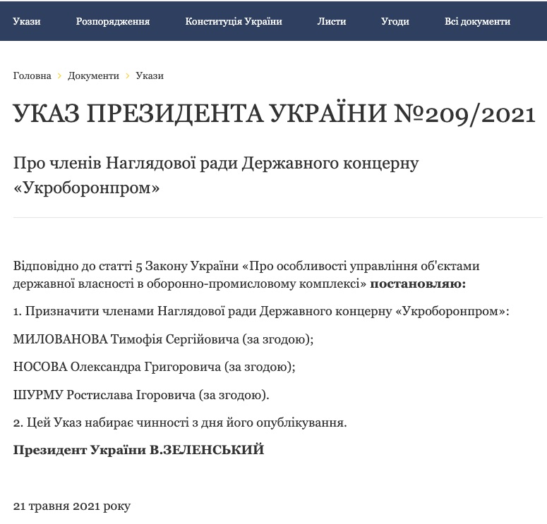 Набсовет Укроборонпрома. Зеленский прекратил полномочия Горбулина и назначил новых членов