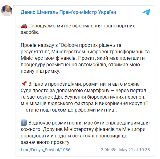 Пост Дениса Шмыгаля в Telegram.PNG