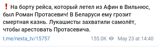 Режим Лукашенко истребителями заставил посадить самолет с основателем NEXTА