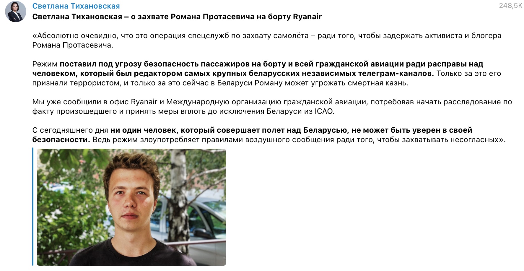 Тихановская: Задержание основателя NEXTA – операция спецслужб Лукашенко