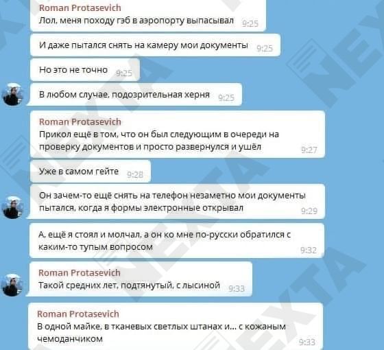 Скриншот NEXTA Сообщения Протасевича перед задержанием (Скриншот NEXTA)