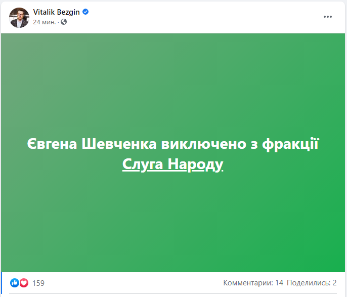 Фракция Слуги народа избавилась от Шевченко: поклонника Лукашенко исключили