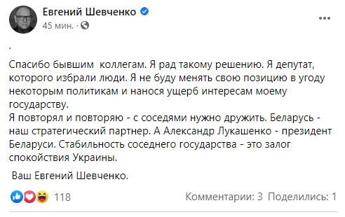 Фракция Слуги народа избавилась от Шевченко: поклонника Лукашенко исключили
