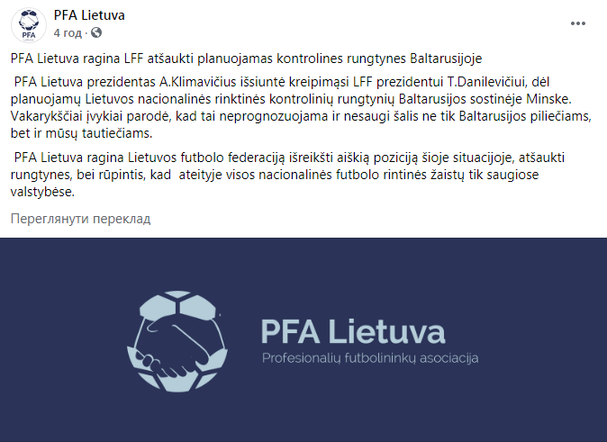 "Непредсказуемая и небезопасная страна": АПФ Литвы призвала отменить матчи в Беларуси