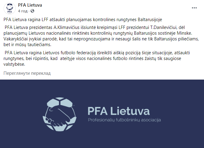 Скриншот с Facebook-страницы PFA Lietuva "Непредсказуемая и небезопасная страна": АПФ Литвы призвала отменить матчи в Беларуси