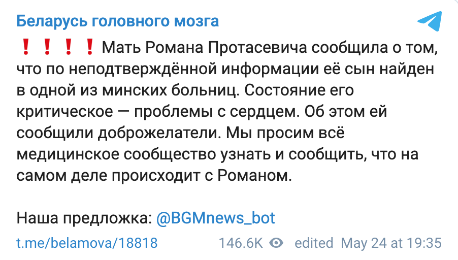 Скриншот Маме Протасевича сообщили, что он находится в больнице в критическом состоянии