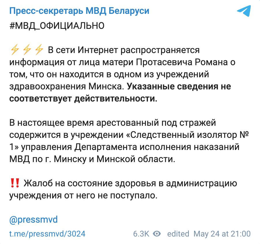 Скриншот Маме Протасевича сообщили, что он находится в больнице в критическом состоянии