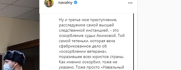 Скриншот поста Навального "Отвели в комнату с самоваром и следователем". На Навального завели новое уголовное дело