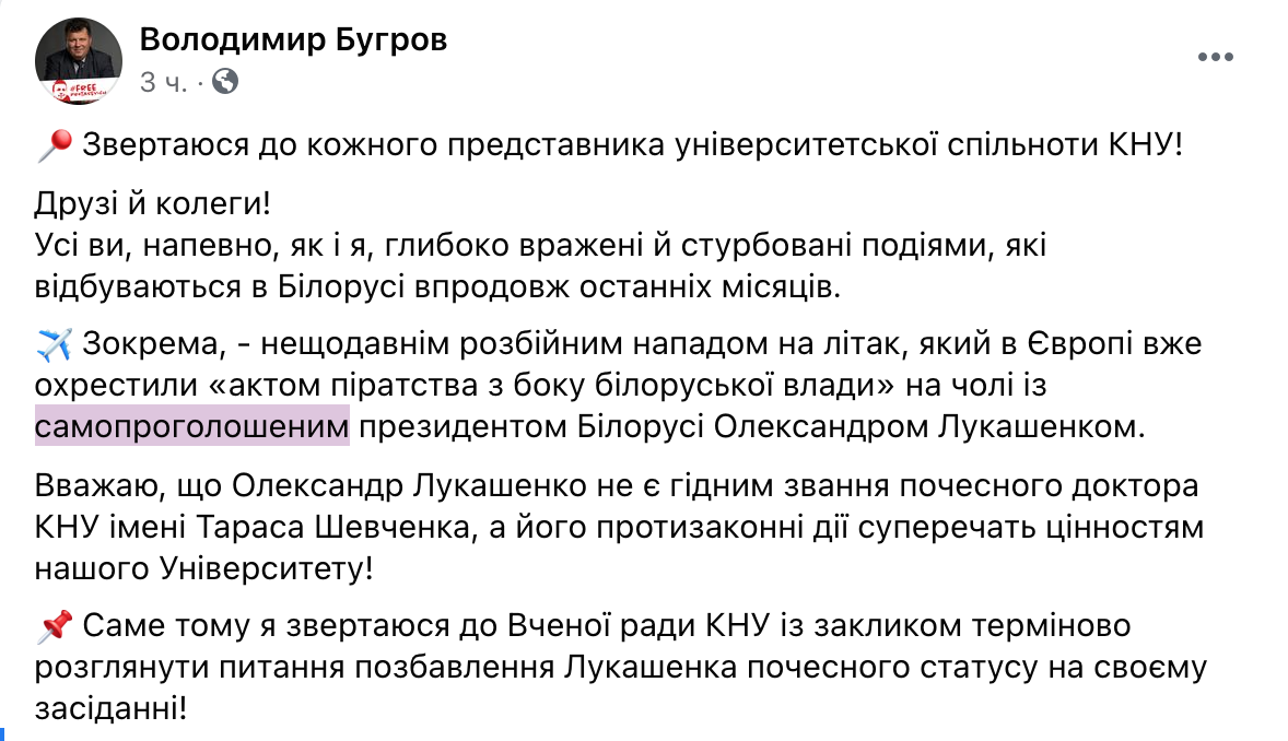 Скриншот Ректор КНУ призвал ученый совет лишить Лукашенко звания почетного доктора