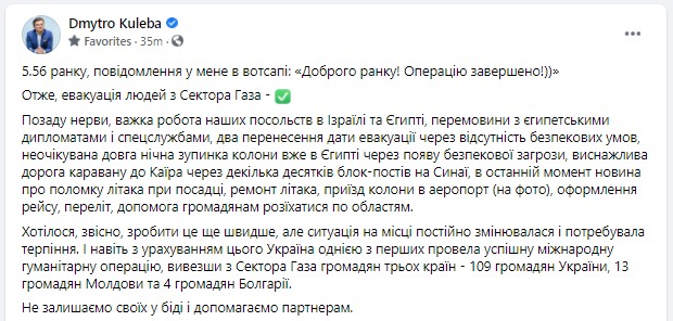 Скриншот поста Кулебы Украина эвакуировала из Газы граждан Молдовы и Болгарии