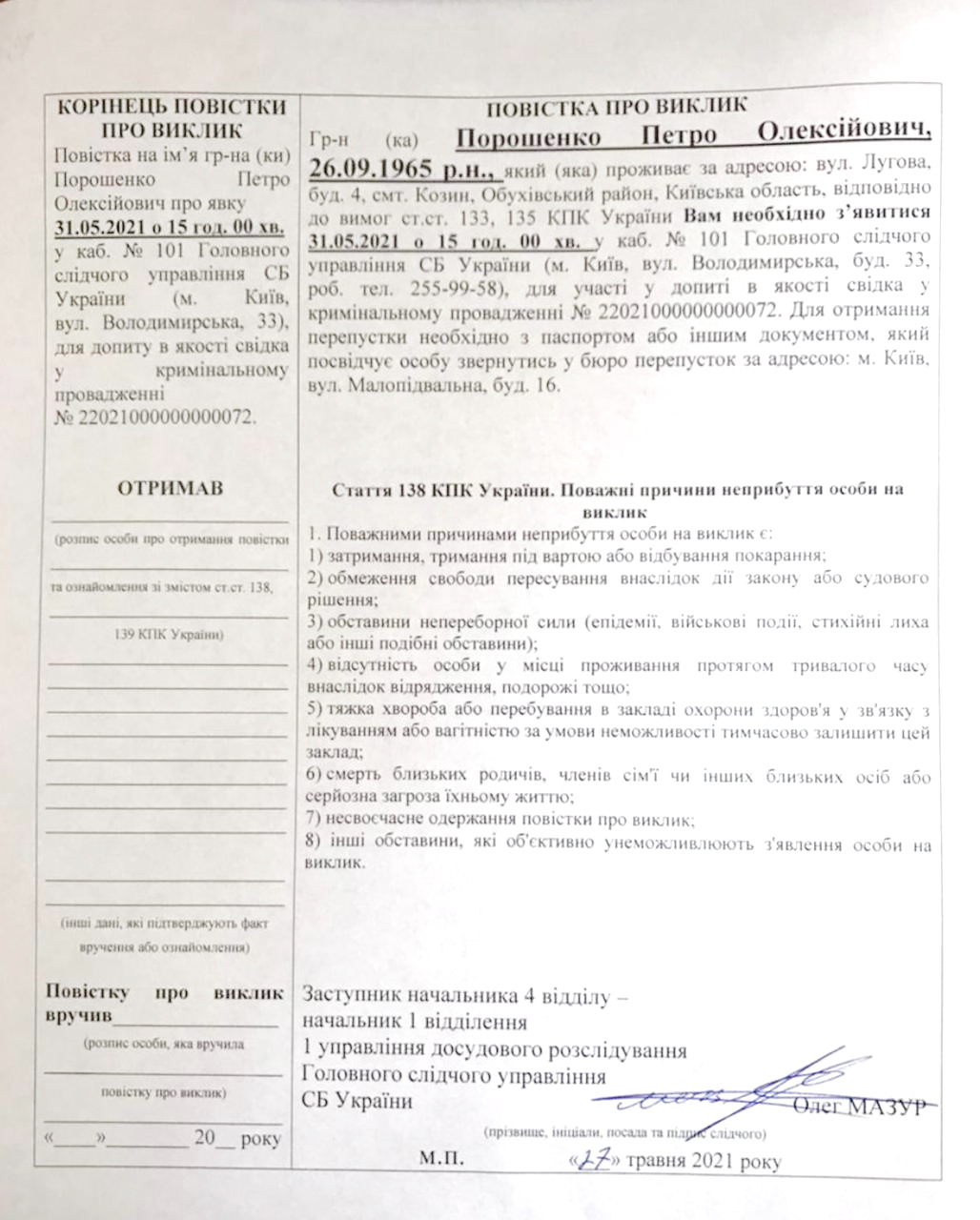 Фото – СБУ Порошенко не пришел на допрос в СБУ по делу Медведчука. Уехал на поезде – фото