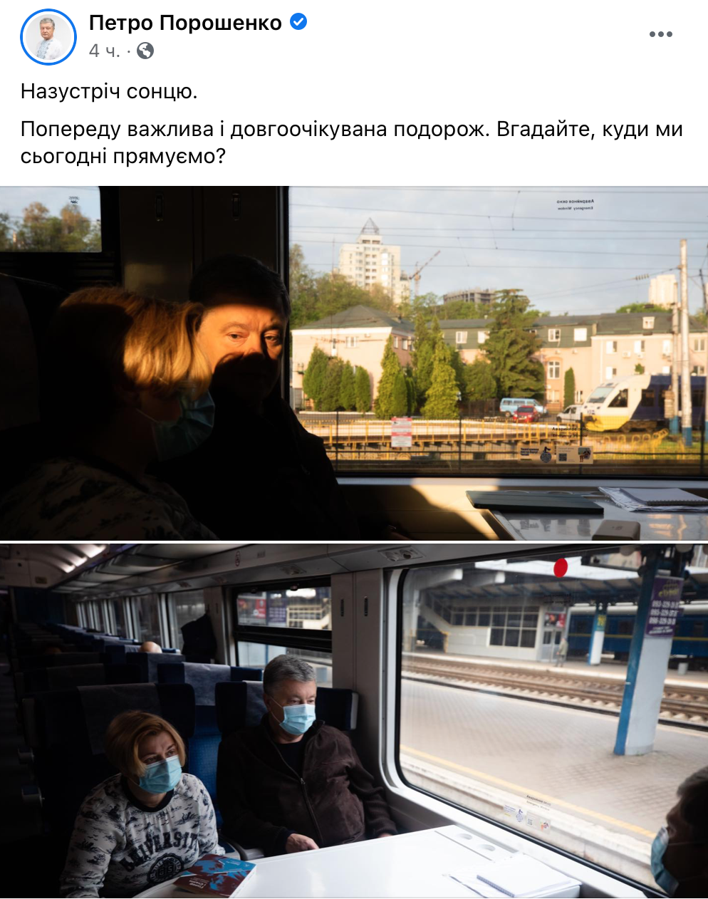 Скриншот из Facebook Порошенко Порошенко не пришел на допрос в СБУ по делу Медведчука. Уехал на поезде – фото