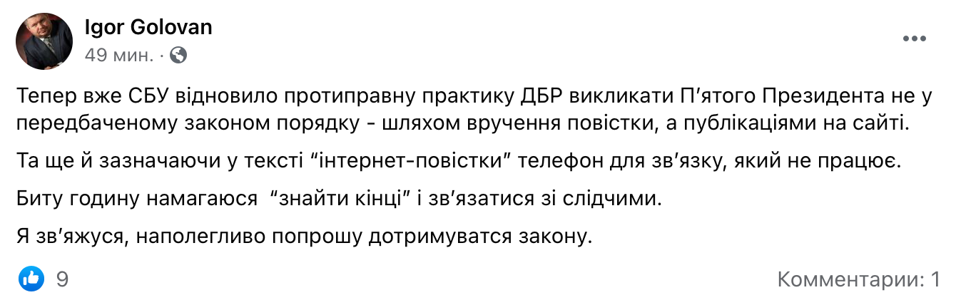 Скриншот из Facebook Голована Порошенко не пришел на допрос в СБУ по делу Медведчука. Уехал на поезде – фото