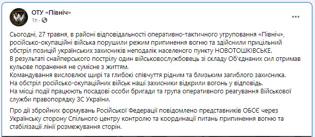 Скриншот поста ОТУ Півнич На Бахмутской трассе от пули снайпера российских оккупантов погиб военный ВСУ