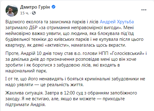 Руководителей парков Голосеевский и Конча-Заспа задержали на взятке – прокуратура