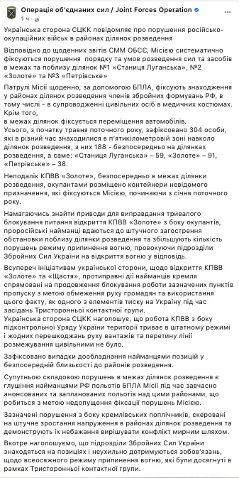Донбасс. Боевики систематически нарушают условия отвода войск на трех участках – штаб ООС