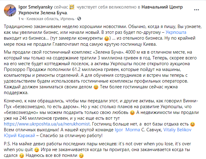 Пост Игорь Смелянский в Facebook