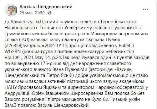 Пост Шендеровского (источник – facebook.com_schender)