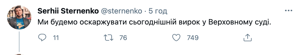 Стерненко в апелляции заменили три года тюрьмы на год испытательного срока