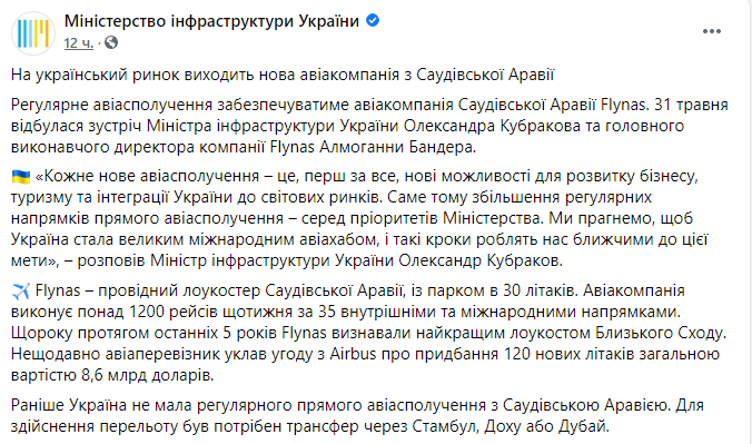 Пост Мининфраструктуры в Facebook