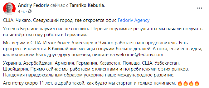 Пост Андрей Федорив в Facebook