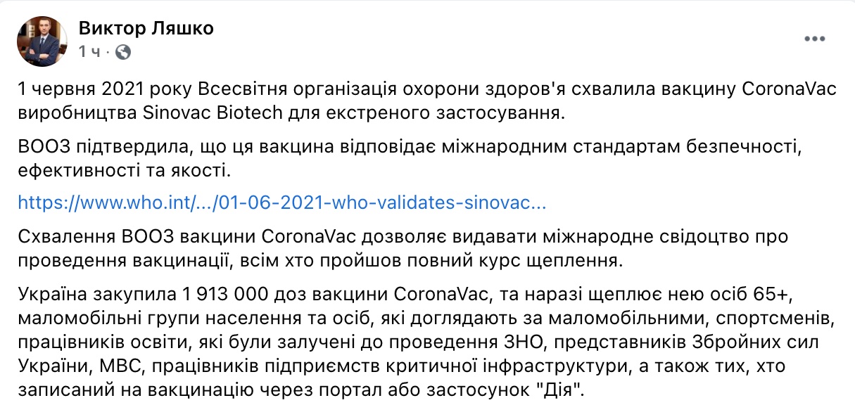 Вакцинированные CoronaVac получат международное свидетельство – Ляшко